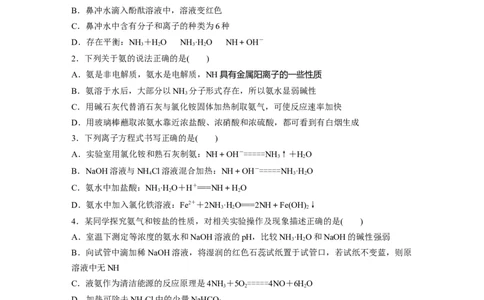 第5章第26练　氨和铵盐_05高考化学_2024年新高考资料_1.2024一轮复习_2024年高考化学一轮复习讲义（新人教新高考版）_学生版在此文件夹_一轮复习71练