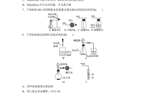 第5章第26练　氨和铵盐_05高考化学_2024年新高考资料_1.2024一轮复习_2024年高考化学一轮复习讲义（新人教新高考版）_学生版在此文件夹_一轮复习71练