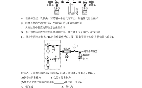 第5章第26练　氨和铵盐_05高考化学_2024年新高考资料_1.2024一轮复习_2024年高考化学一轮复习讲义（新人教新高考版）_学生版在此文件夹_一轮复习71练