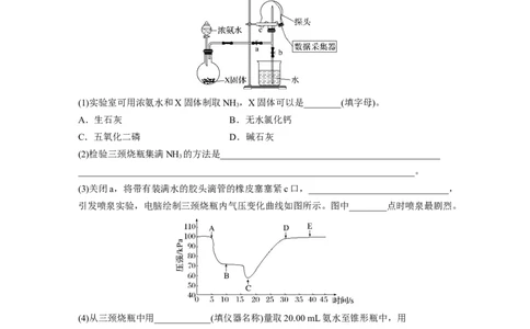 第5章第26练　氨和铵盐_05高考化学_2024年新高考资料_1.2024一轮复习_2024年高考化学一轮复习讲义（新人教新高考版）_学生版在此文件夹_一轮复习71练