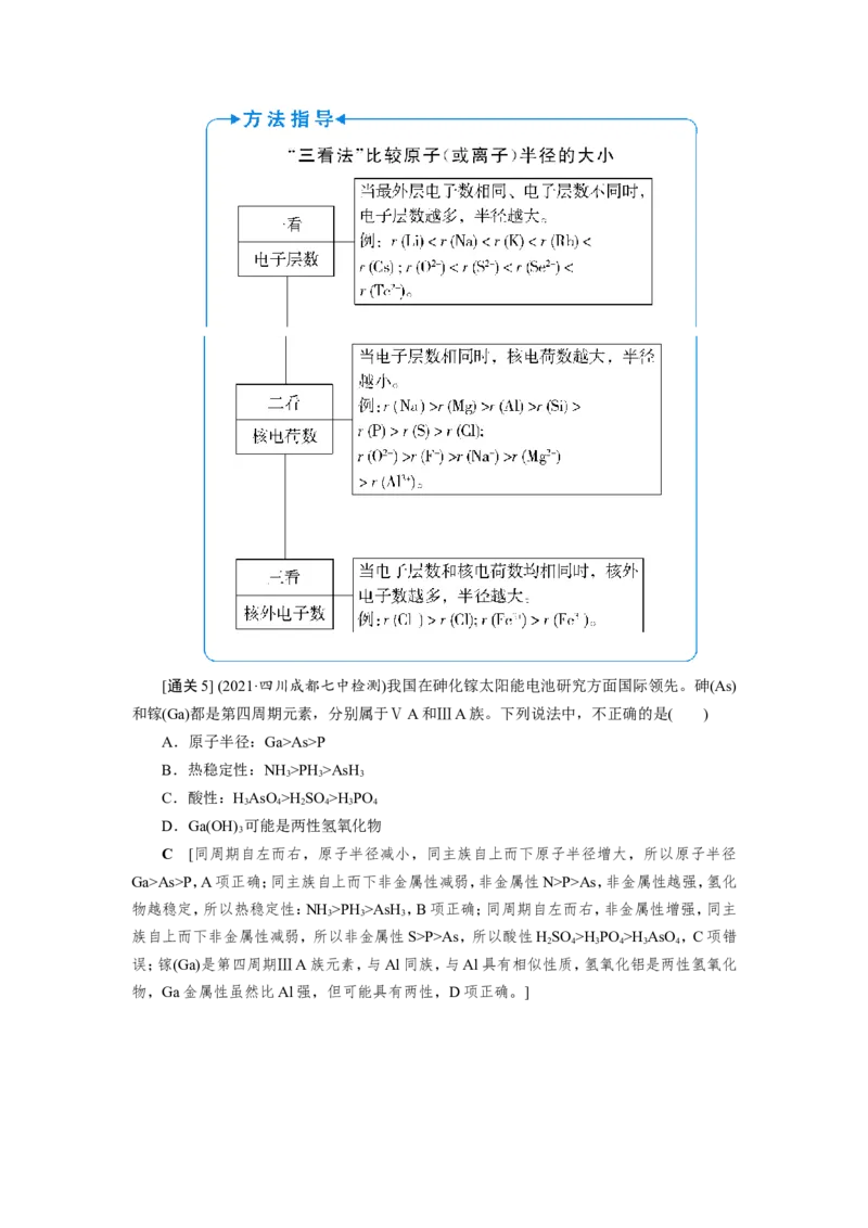 第2讲元素周期表和元素周期律（教案）_05高考化学_新高考复习资料_2022年新高考资料_2022届一轮复习讲练结合_第五章物质结构元素周期律_第2讲元素周期表和元素周期律