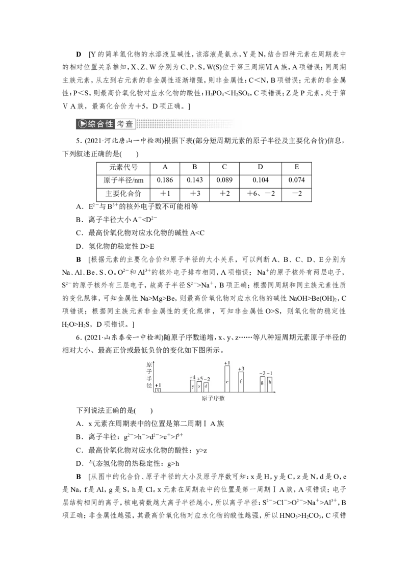 第2讲元素周期表和元素周期律（教案）_05高考化学_新高考复习资料_2022年新高考资料_2022届一轮复习讲练结合_第五章物质结构元素周期律_第2讲元素周期表和元素周期律
