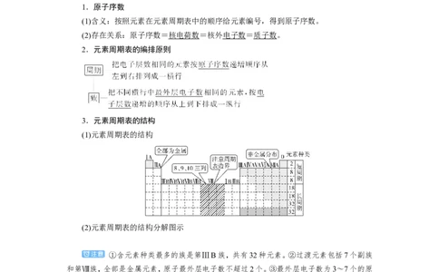 第2讲元素周期表和元素周期律（教案）_05高考化学_新高考复习资料_2022年新高考资料_2022届一轮复习讲练结合_第五章物质结构元素周期律_第2讲元素周期表和元素周期律