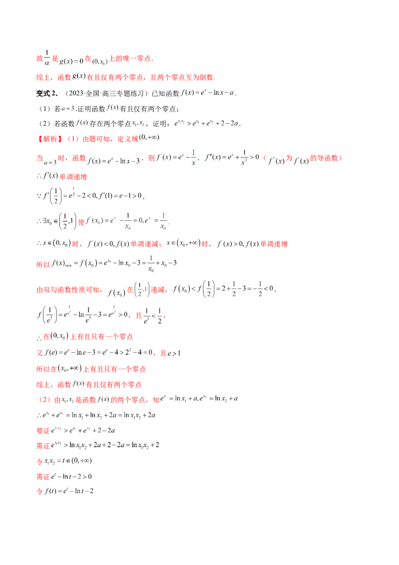 重难点突破09函数零点问题的综合应用（八大题型）（解析版）_2.2025数学总复习_2024年新高考资料_1.2024一轮复习_2024年高考数学一轮复习讲练测（新教材新高考）