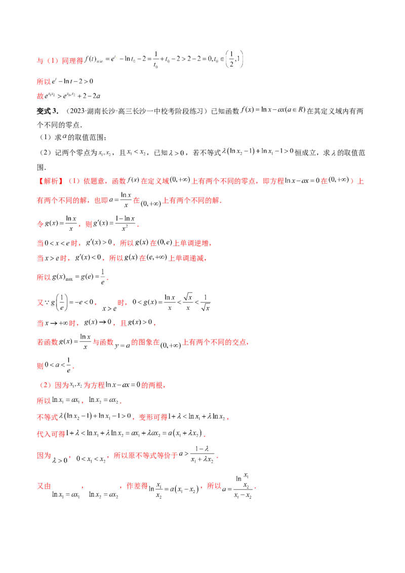 重难点突破09函数零点问题的综合应用（八大题型）（解析版）_2.2025数学总复习_2024年新高考资料_1.2024一轮复习_2024年高考数学一轮复习讲练测（新教材新高考）