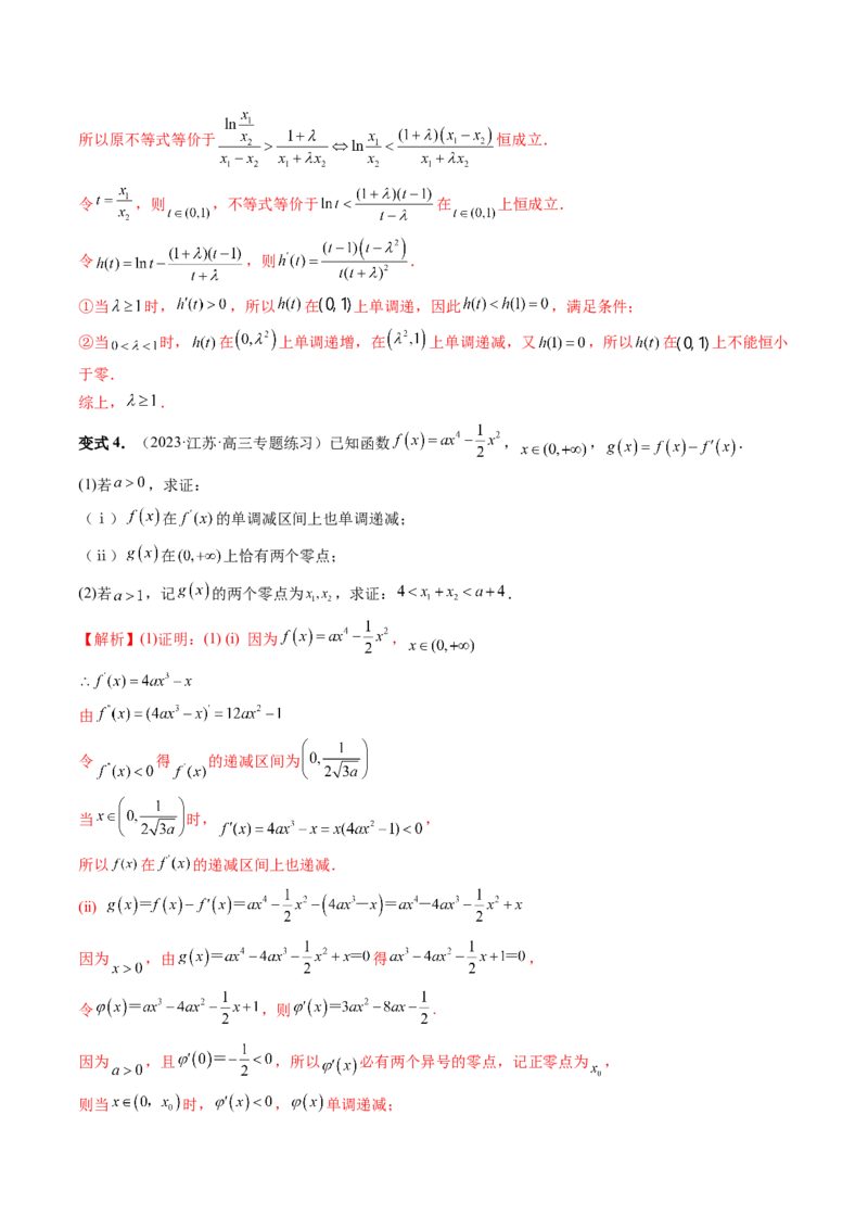 重难点突破09函数零点问题的综合应用（八大题型）（解析版）_2.2025数学总复习_2024年新高考资料_1.2024一轮复习_2024年高考数学一轮复习讲练测（新教材新高考）