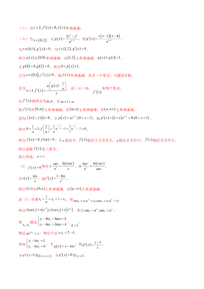 重难点突破09函数零点问题的综合应用（八大题型）（解析版）_2.2025数学总复习_2024年新高考资料_1.2024一轮复习_2024年高考数学一轮复习讲练测（新教材新高考）