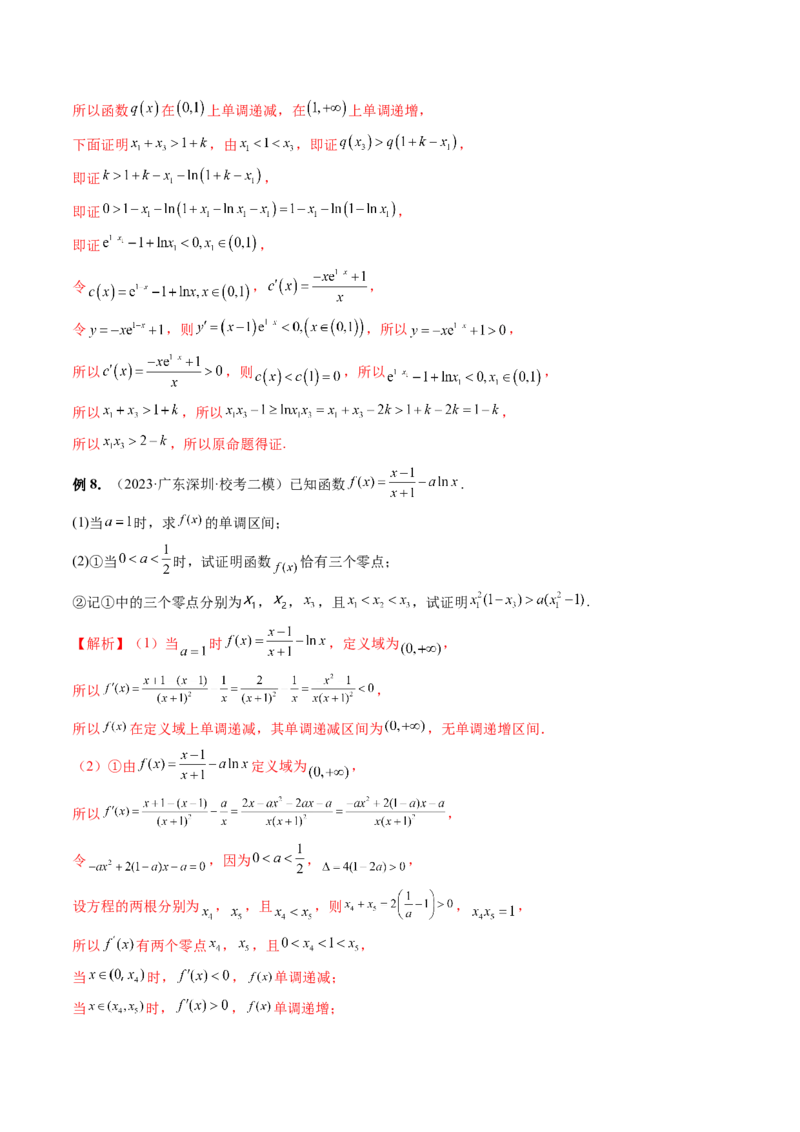 重难点突破09函数零点问题的综合应用（八大题型）（解析版）_2.2025数学总复习_2024年新高考资料_1.2024一轮复习_2024年高考数学一轮复习讲练测（新教材新高考）