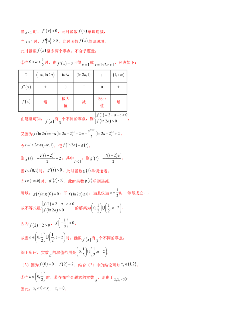 重难点突破09函数零点问题的综合应用（八大题型）（解析版）_2.2025数学总复习_2024年新高考资料_1.2024一轮复习_2024年高考数学一轮复习讲练测（新教材新高考）