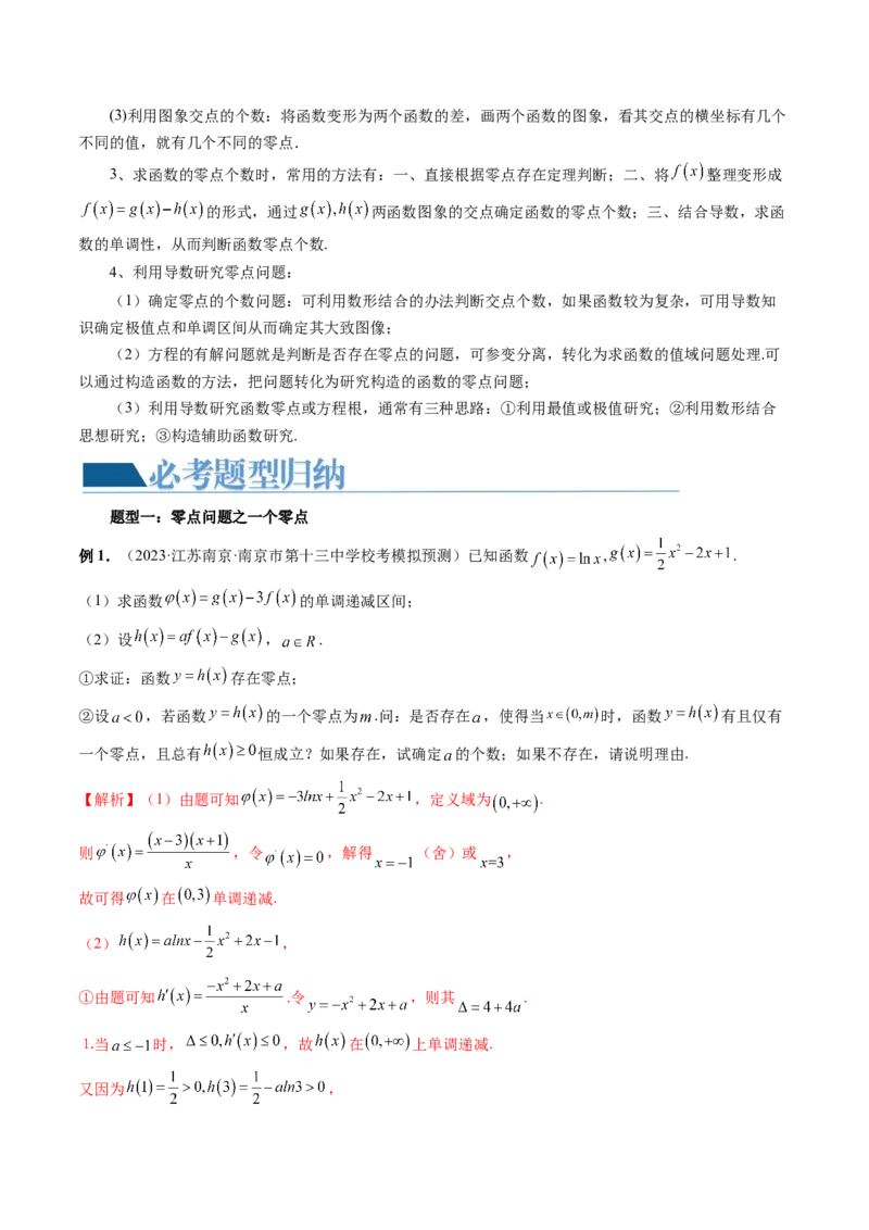 重难点突破09函数零点问题的综合应用（八大题型）（解析版）_2.2025数学总复习_2024年新高考资料_1.2024一轮复习_2024年高考数学一轮复习讲练测（新教材新高考）