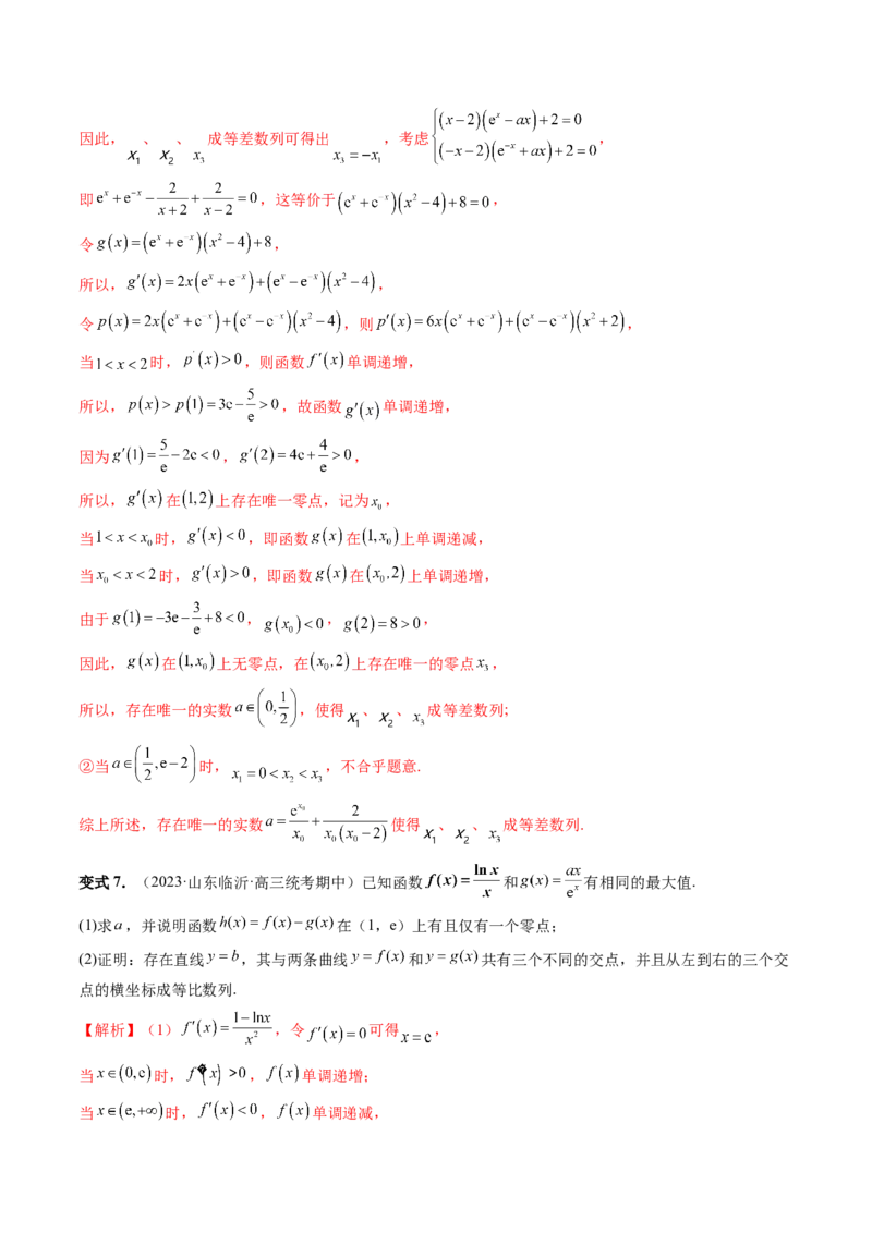 重难点突破09函数零点问题的综合应用（八大题型）（解析版）_2.2025数学总复习_2024年新高考资料_1.2024一轮复习_2024年高考数学一轮复习讲练测（新教材新高考）