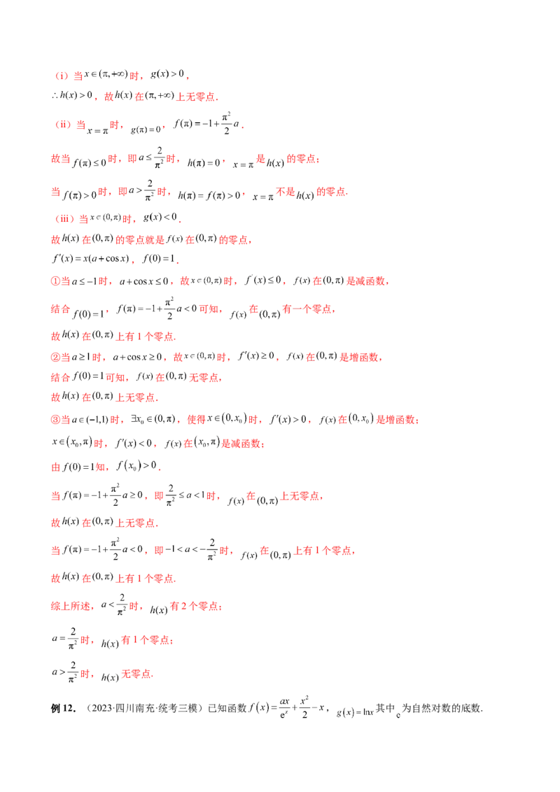 重难点突破09函数零点问题的综合应用（八大题型）（解析版）_2.2025数学总复习_2024年新高考资料_1.2024一轮复习_2024年高考数学一轮复习讲练测（新教材新高考）