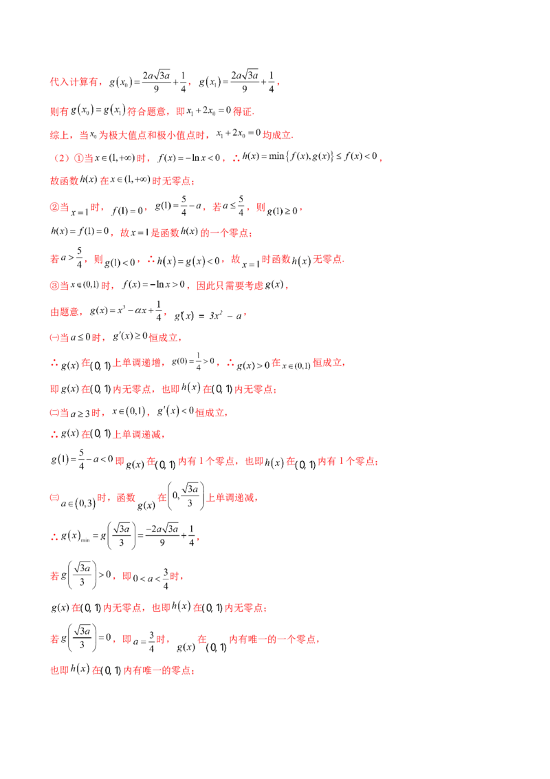 重难点突破09函数零点问题的综合应用（八大题型）（解析版）_2.2025数学总复习_2024年新高考资料_1.2024一轮复习_2024年高考数学一轮复习讲练测（新教材新高考）