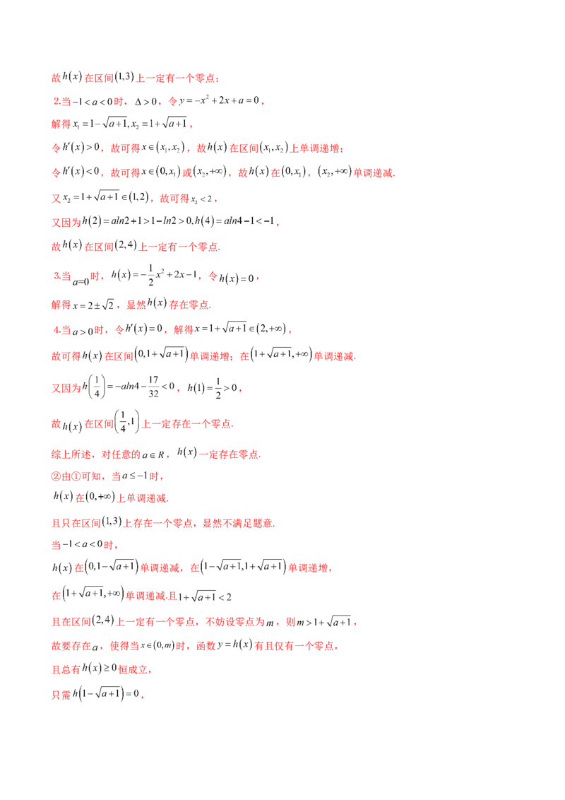 重难点突破09函数零点问题的综合应用（八大题型）（解析版）_2.2025数学总复习_2024年新高考资料_1.2024一轮复习_2024年高考数学一轮复习讲练测（新教材新高考）