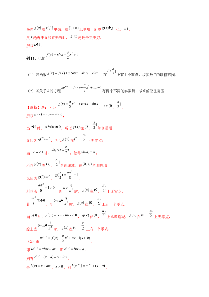 重难点突破09函数零点问题的综合应用（八大题型）（解析版）_2.2025数学总复习_2024年新高考资料_1.2024一轮复习_2024年高考数学一轮复习讲练测（新教材新高考）