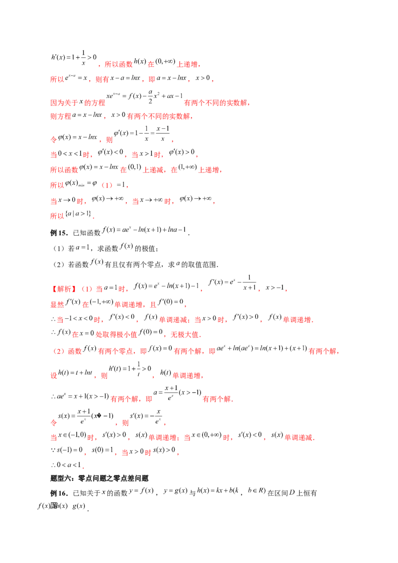 重难点突破09函数零点问题的综合应用（八大题型）（解析版）_2.2025数学总复习_2024年新高考资料_1.2024一轮复习_2024年高考数学一轮复习讲练测（新教材新高考）