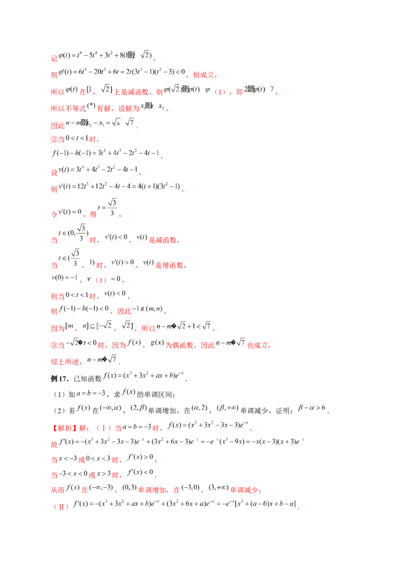 重难点突破09函数零点问题的综合应用（八大题型）（解析版）_2.2025数学总复习_2024年新高考资料_1.2024一轮复习_2024年高考数学一轮复习讲练测（新教材新高考）