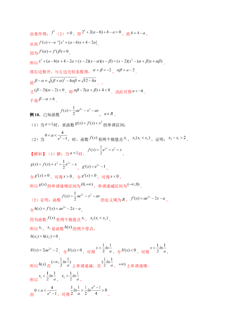 重难点突破09函数零点问题的综合应用（八大题型）（解析版）_2.2025数学总复习_2024年新高考资料_1.2024一轮复习_2024年高考数学一轮复习讲练测（新教材新高考）
