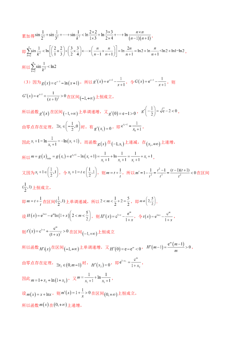 重难点突破09函数零点问题的综合应用（八大题型）（解析版）_2.2025数学总复习_2024年新高考资料_1.2024一轮复习_2024年高考数学一轮复习讲练测（新教材新高考）