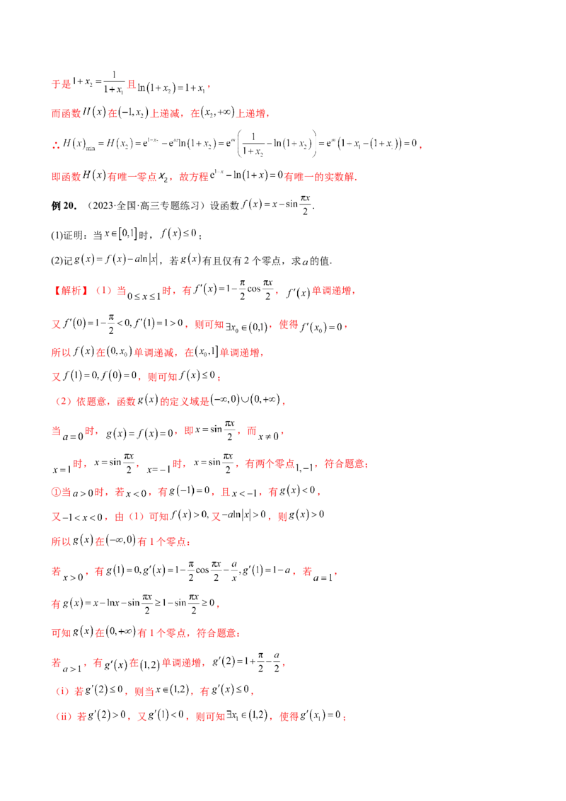 重难点突破09函数零点问题的综合应用（八大题型）（解析版）_2.2025数学总复习_2024年新高考资料_1.2024一轮复习_2024年高考数学一轮复习讲练测（新教材新高考）