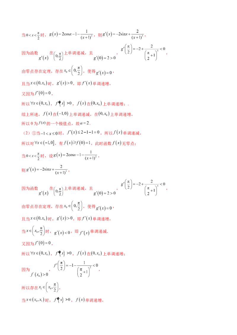 重难点突破09函数零点问题的综合应用（八大题型）（解析版）_2.2025数学总复习_2024年新高考资料_1.2024一轮复习_2024年高考数学一轮复习讲练测（新教材新高考）