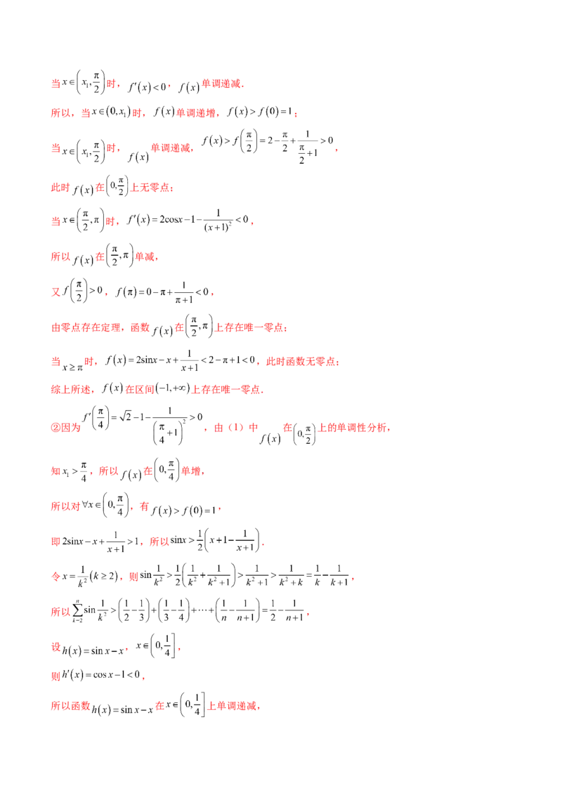 重难点突破09函数零点问题的综合应用（八大题型）（解析版）_2.2025数学总复习_2024年新高考资料_1.2024一轮复习_2024年高考数学一轮复习讲练测（新教材新高考）