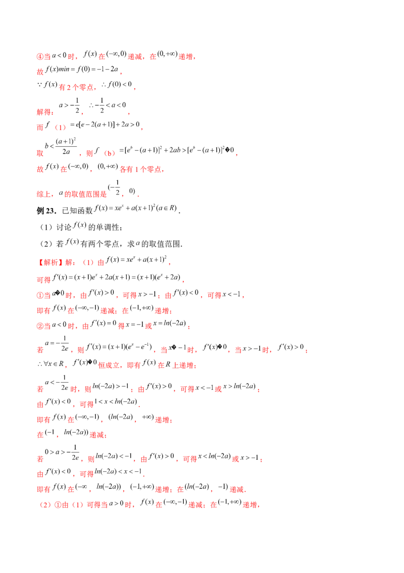 重难点突破09函数零点问题的综合应用（八大题型）（解析版）_2.2025数学总复习_2024年新高考资料_1.2024一轮复习_2024年高考数学一轮复习讲练测（新教材新高考）