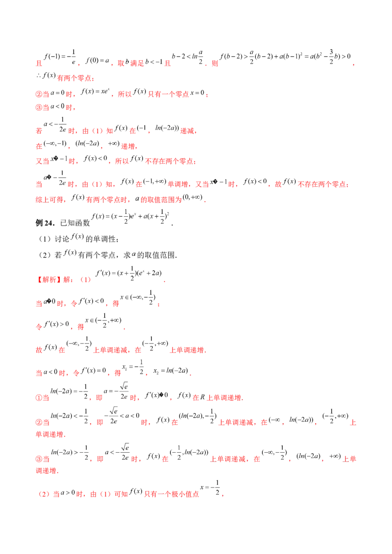 重难点突破09函数零点问题的综合应用（八大题型）（解析版）_2.2025数学总复习_2024年新高考资料_1.2024一轮复习_2024年高考数学一轮复习讲练测（新教材新高考）