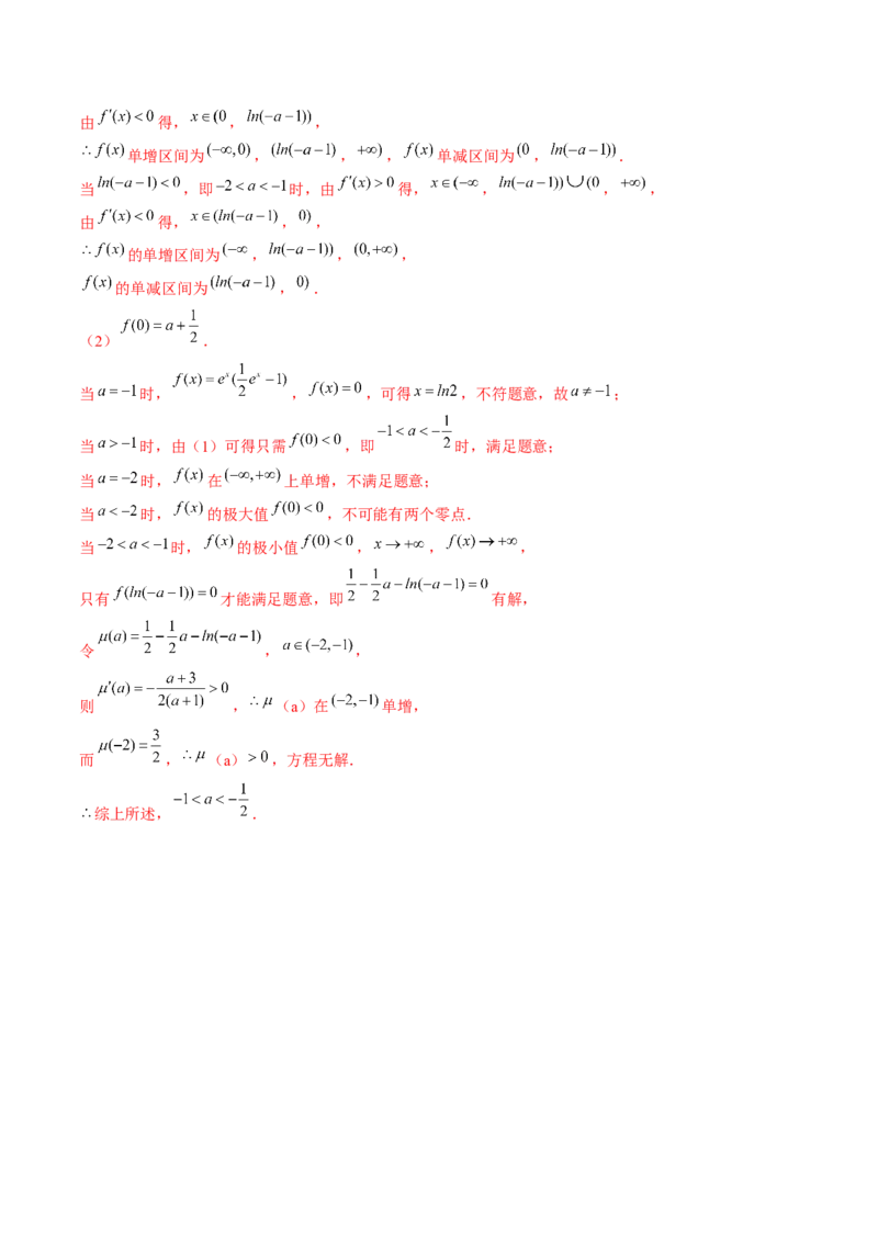 重难点突破09函数零点问题的综合应用（八大题型）（解析版）_2.2025数学总复习_2024年新高考资料_1.2024一轮复习_2024年高考数学一轮复习讲练测（新教材新高考）