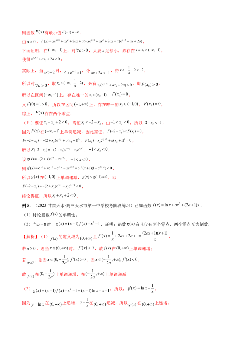 重难点突破09函数零点问题的综合应用（八大题型）（解析版）_2.2025数学总复习_2024年新高考资料_1.2024一轮复习_2024年高考数学一轮复习讲练测（新教材新高考）