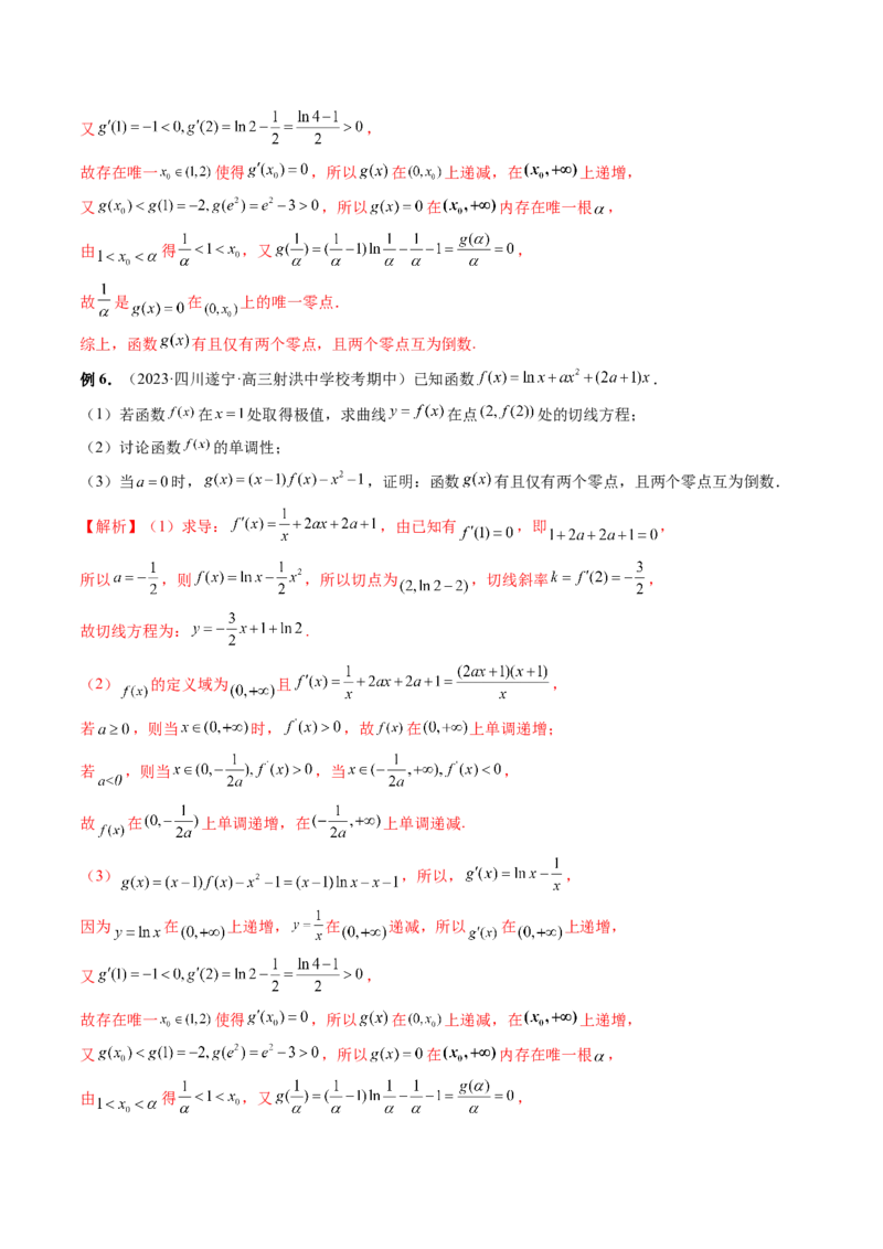 重难点突破09函数零点问题的综合应用（八大题型）（解析版）_2.2025数学总复习_2024年新高考资料_1.2024一轮复习_2024年高考数学一轮复习讲练测（新教材新高考）