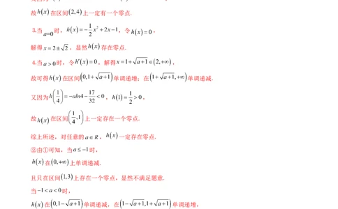 重难点突破09函数零点问题的综合应用（八大题型）（解析版）_2.2025数学总复习_2024年新高考资料_1.2024一轮复习_2024年高考数学一轮复习讲练测（新教材新高考）