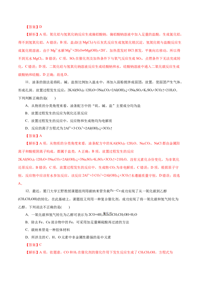 第01练物质的分类及转化-2023年高考化学一轮复习小题多维练（解析版）_05高考化学_新高考复习资料_2023年新高考资料_一轮复习_2023年新高考化学一轮复习小题多维练