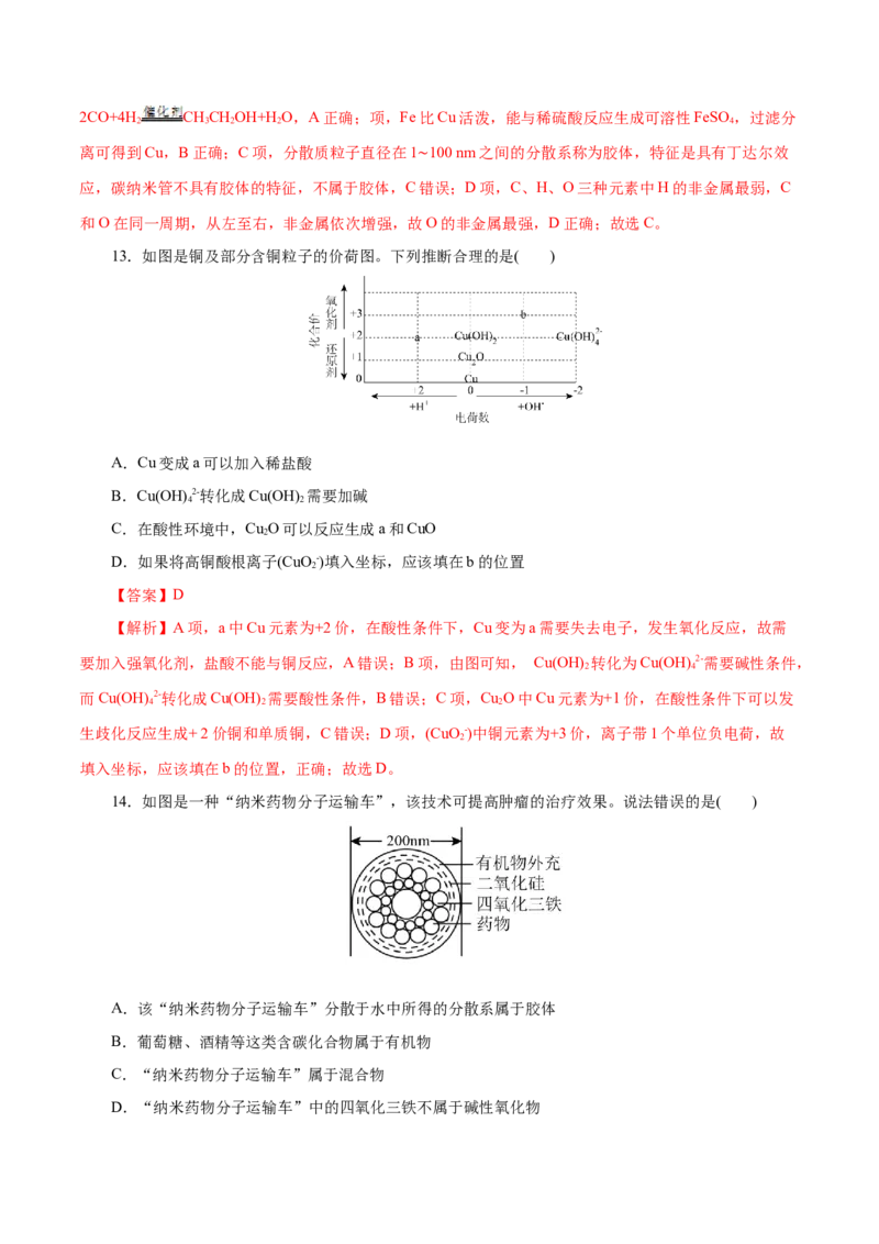 第01练物质的分类及转化-2023年高考化学一轮复习小题多维练（解析版）_05高考化学_新高考复习资料_2023年新高考资料_一轮复习_2023年新高考化学一轮复习小题多维练