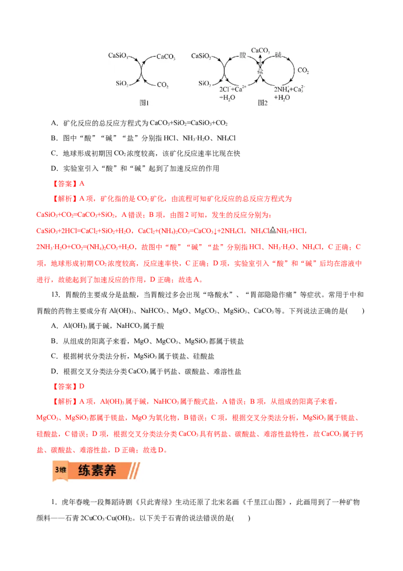 第01练物质的分类及转化-2023年高考化学一轮复习小题多维练（解析版）_05高考化学_新高考复习资料_2023年新高考资料_一轮复习_2023年新高考化学一轮复习小题多维练