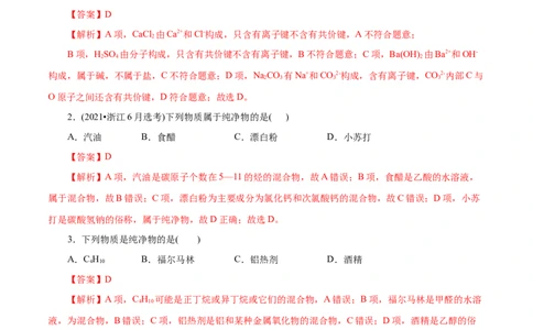第01练物质的分类及转化-2023年高考化学一轮复习小题多维练（解析版）_05高考化学_新高考复习资料_2023年新高考资料_一轮复习_2023年新高考化学一轮复习小题多维练