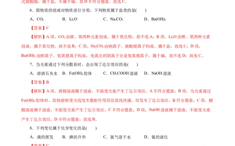 第01练物质的分类及转化-2023年高考化学一轮复习小题多维练（解析版）_05高考化学_新高考复习资料_2023年新高考资料_一轮复习_2023年新高考化学一轮复习小题多维练
