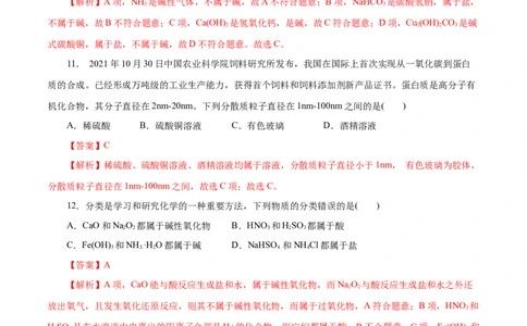 第01练物质的分类及转化-2023年高考化学一轮复习小题多维练（解析版）_05高考化学_新高考复习资料_2023年新高考资料_一轮复习_2023年新高考化学一轮复习小题多维练