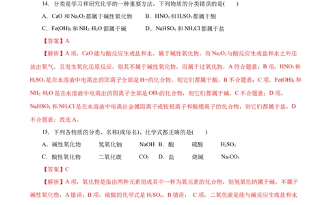 第01练物质的分类及转化-2023年高考化学一轮复习小题多维练（解析版）_05高考化学_新高考复习资料_2023年新高考资料_一轮复习_2023年新高考化学一轮复习小题多维练