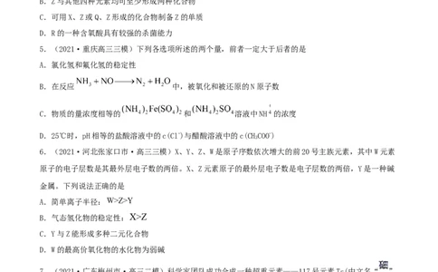 第16讲元素周期律和元素周期表（精练）-2022年一轮复习讲练测（原卷版）_05高考化学_新高考复习资料_2022年新高考资料_2022年高考化学一轮复习讲练测