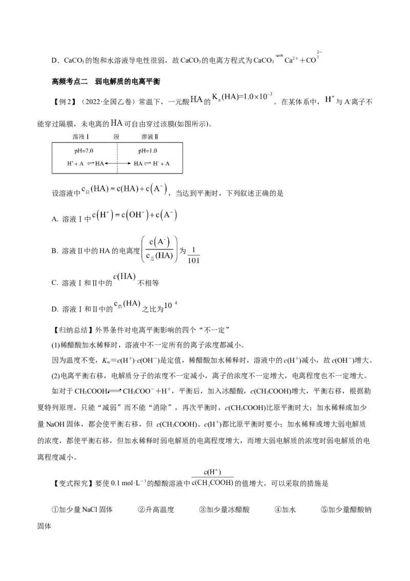 第21讲电离平衡（讲）-2024年高考化学大一轮复习精讲精练+专题讲座（原卷版）_05高考化学_2024年新高考资料_1.2024一轮复习_2024年高考化学大一轮复习精讲精练+专题讲座