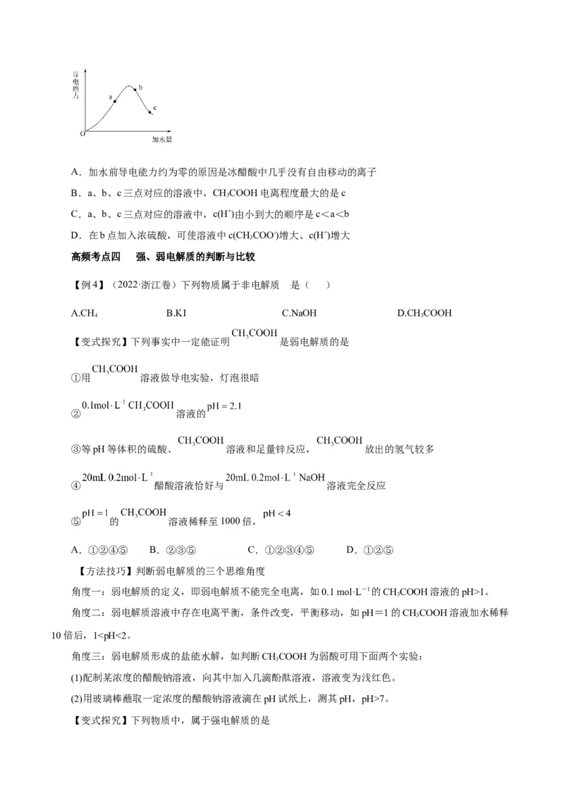 第21讲电离平衡（讲）-2024年高考化学大一轮复习精讲精练+专题讲座（原卷版）_05高考化学_2024年新高考资料_1.2024一轮复习_2024年高考化学大一轮复习精讲精练+专题讲座