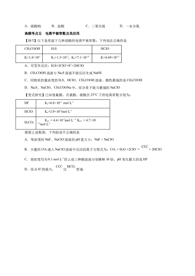 第21讲电离平衡（讲）-2024年高考化学大一轮复习精讲精练+专题讲座（原卷版）_05高考化学_2024年新高考资料_1.2024一轮复习_2024年高考化学大一轮复习精讲精练+专题讲座