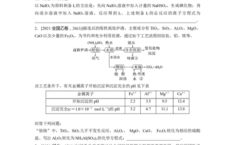 第1部分专题突破　专题5　题型专攻1　&ldquo;陌生情景下&rdquo;方程式的书写_05高考化学_通用版（老高考）复习资料_2023年复习资料_二轮复习_2023年高考化学二轮复习讲义+课件（全国版）_学生版