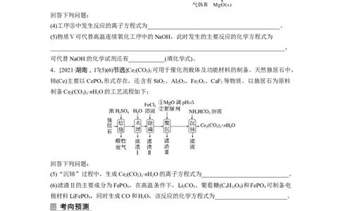 第1部分专题突破　专题5　题型专攻1　&ldquo;陌生情景下&rdquo;方程式的书写_05高考化学_通用版（老高考）复习资料_2023年复习资料_二轮复习_2023年高考化学二轮复习讲义+课件（全国版）_学生版