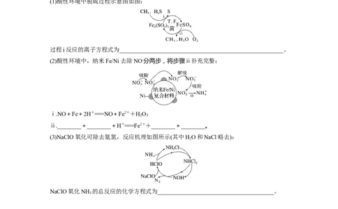第1部分专题突破　专题5　题型专攻1　&ldquo;陌生情景下&rdquo;方程式的书写_05高考化学_通用版（老高考）复习资料_2023年复习资料_二轮复习_2023年高考化学二轮复习讲义+课件（全国版）_学生版