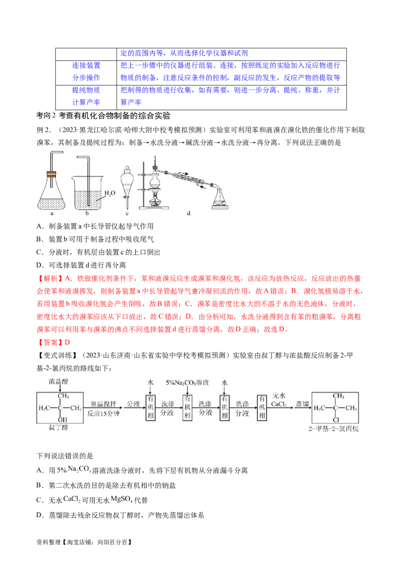 第35讲化学综合实验（讲义）（解析版）_05高考化学_新高考复习资料_2024年新高考资料_一轮复习资料_完2024年高考化学一轮复习讲练测(课件+讲义+练习)（新高考）_讲义+练习