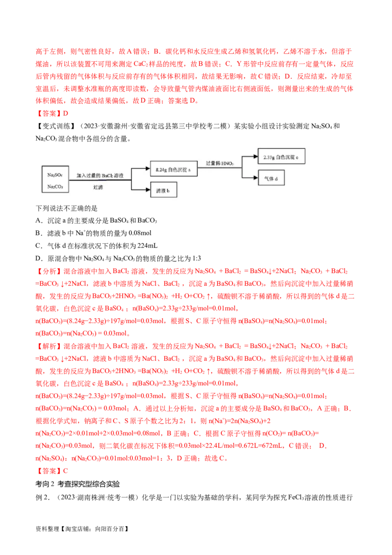 第35讲化学综合实验（讲义）（解析版）_05高考化学_新高考复习资料_2024年新高考资料_一轮复习资料_完2024年高考化学一轮复习讲练测(课件+讲义+练习)（新高考）_讲义+练习