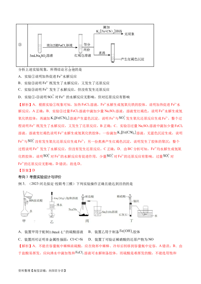 第35讲化学综合实验（讲义）（解析版）_05高考化学_新高考复习资料_2024年新高考资料_一轮复习资料_完2024年高考化学一轮复习讲练测(课件+讲义+练习)（新高考）_讲义+练习