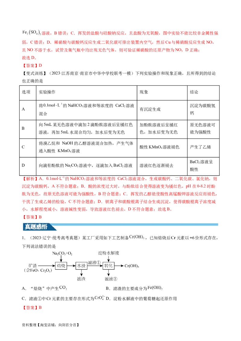 第35讲化学综合实验（讲义）（解析版）_05高考化学_新高考复习资料_2024年新高考资料_一轮复习资料_完2024年高考化学一轮复习讲练测(课件+讲义+练习)（新高考）_讲义+练习